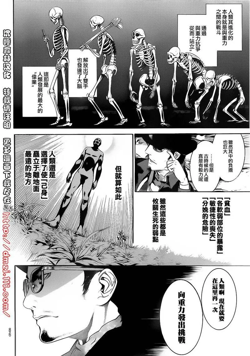 飞轮少年漫画,第331话7图