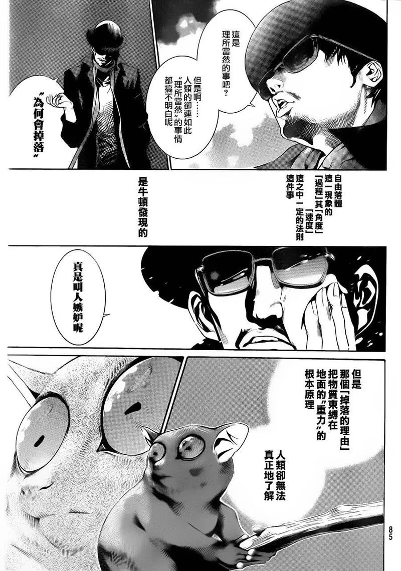 飞轮少年漫画,第331话6图