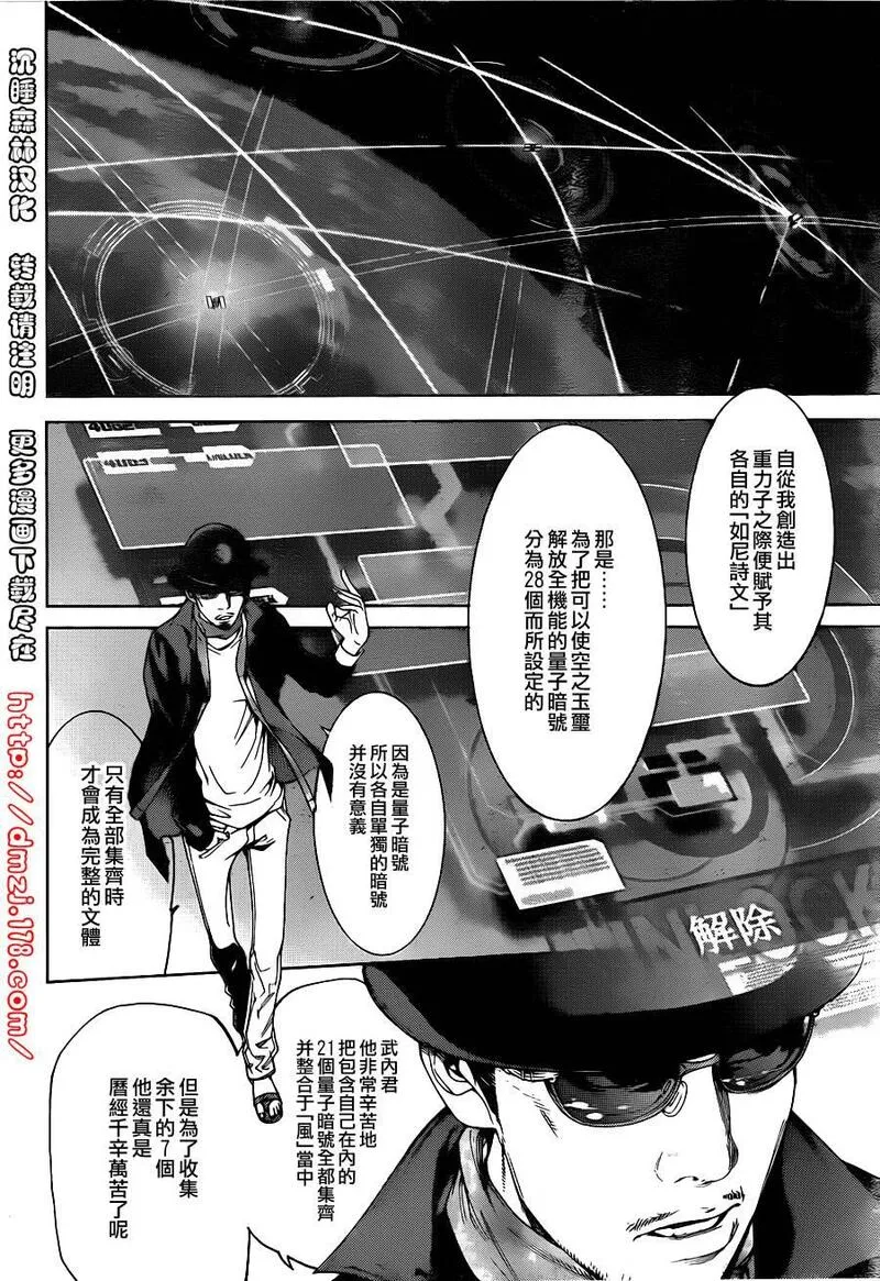 飞轮少年漫画,第332话7图