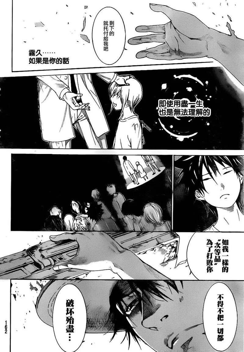 飞轮少年漫画,第332话5图