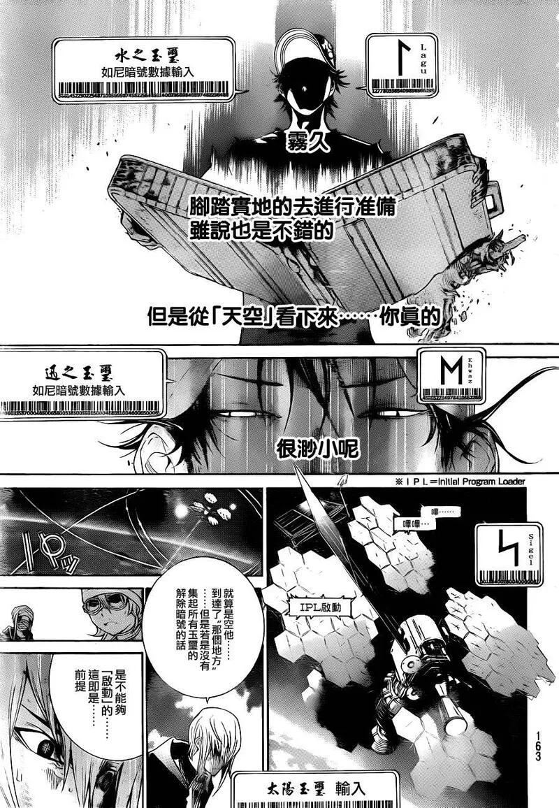 飞轮少年漫画,第332话6图