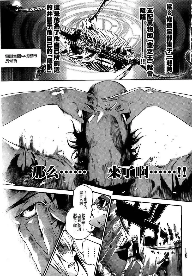 飞轮少年漫画,第332话8图