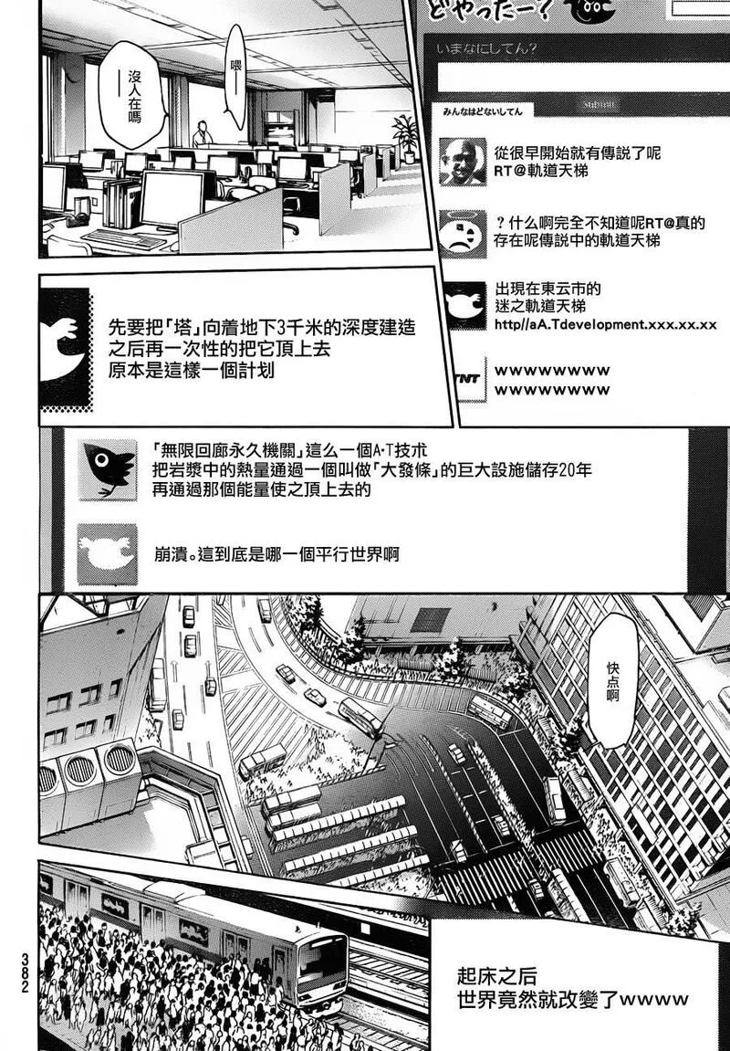 飞轮少年漫画,第333话7图