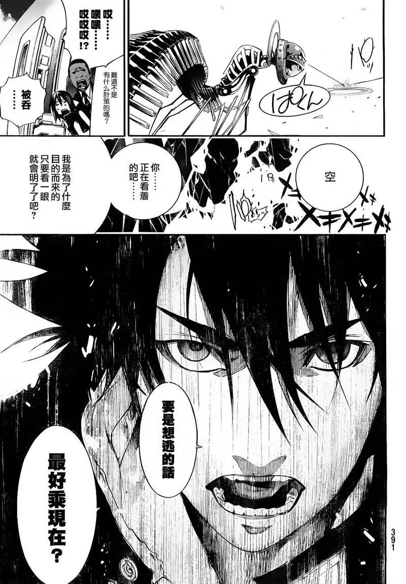 飞轮少年漫画,第333话15图