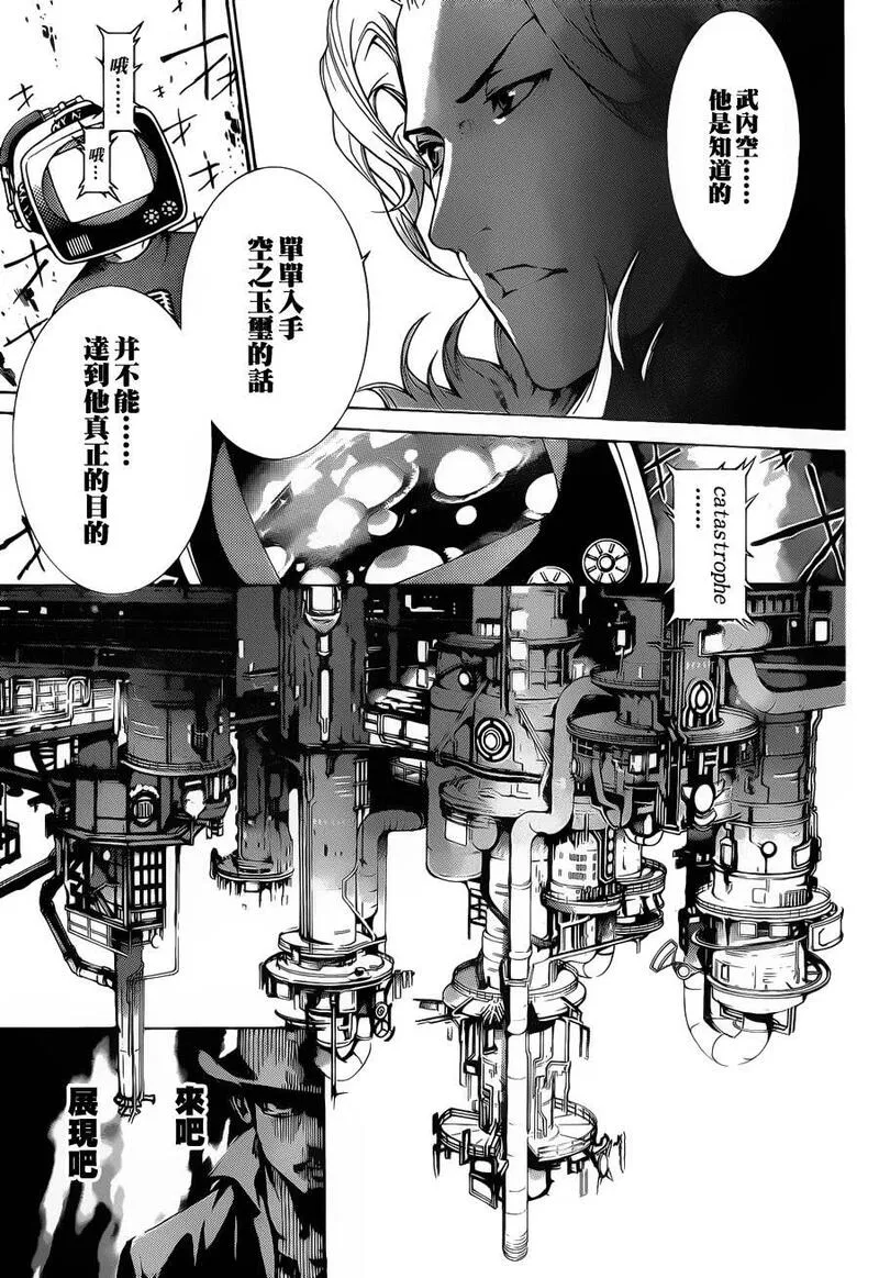 飞轮少年漫画,第334话15图