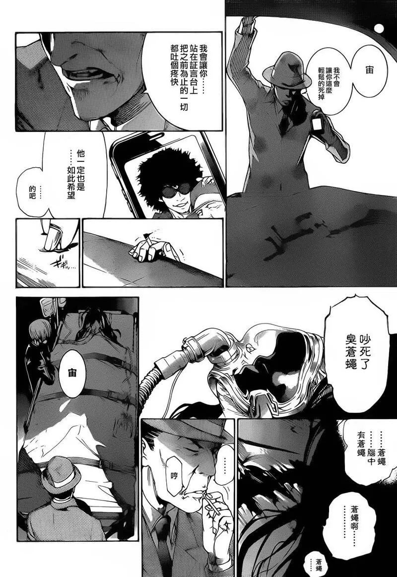 飞轮少年漫画,第334话6图