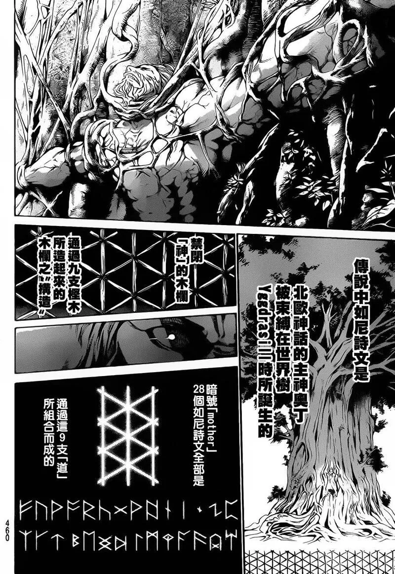 飞轮少年漫画,第334话8图