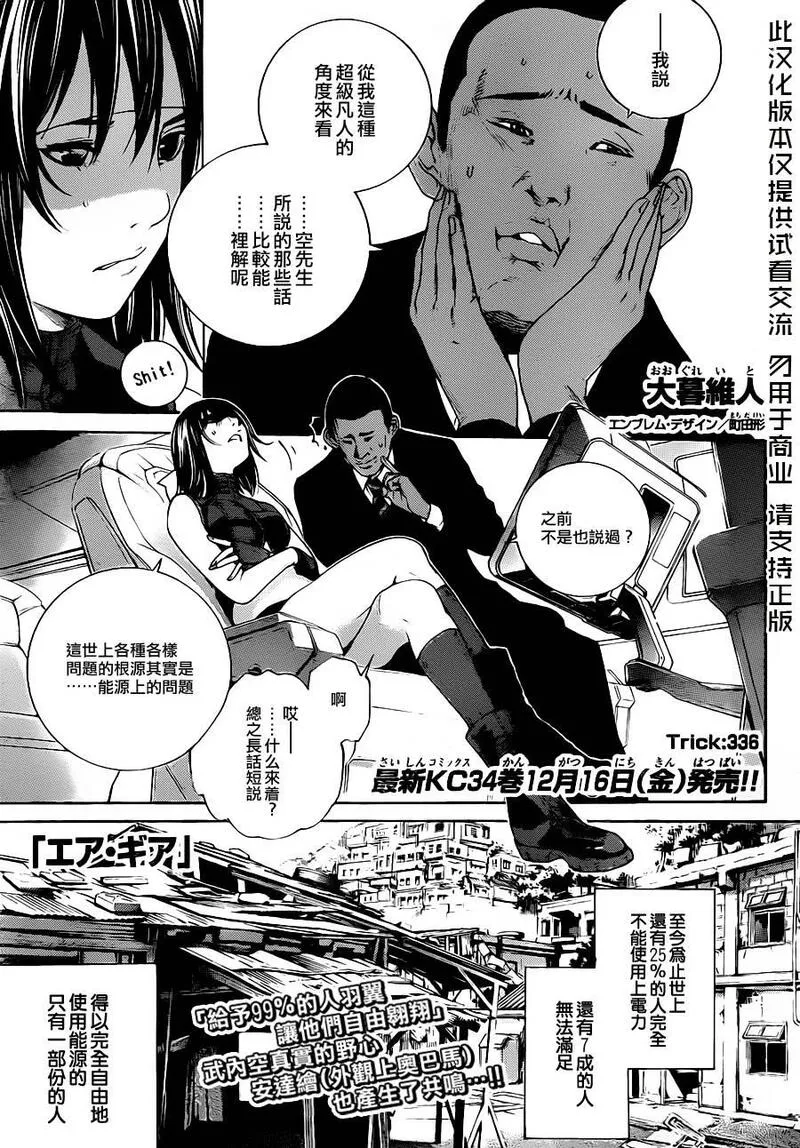 飞轮少年漫画,第336话1图