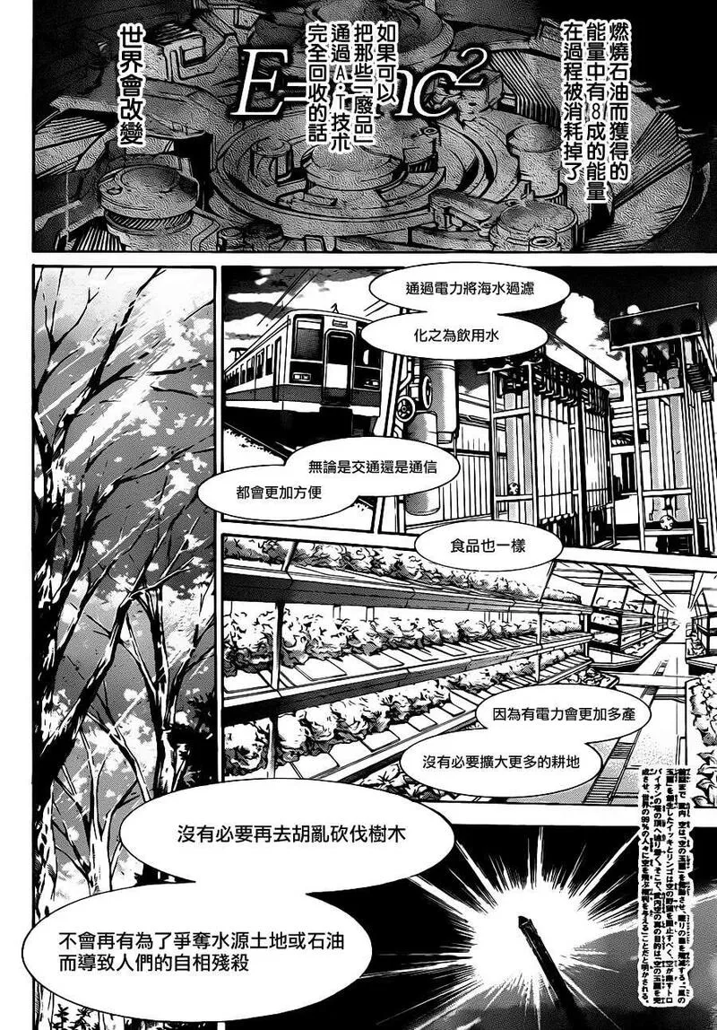 飞轮少年漫画,第336话2图