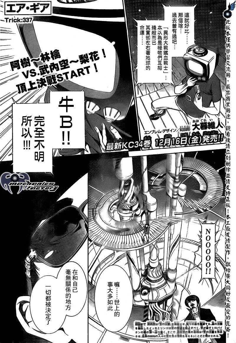 飞轮少年漫画,第337话1图