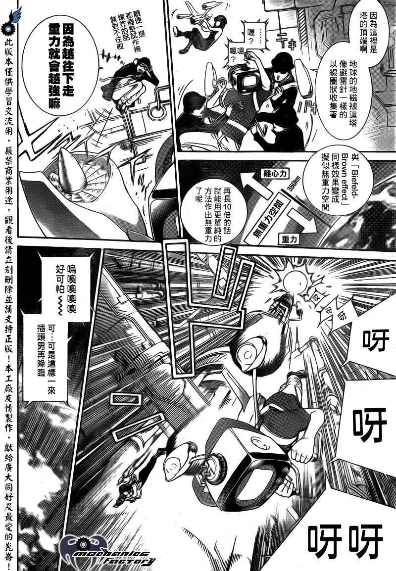 飞轮少年漫画,第337话3图