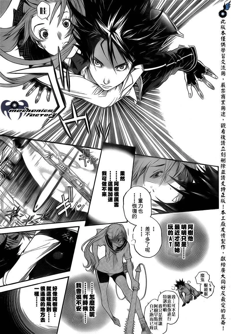 飞轮少年漫画,第338话3图