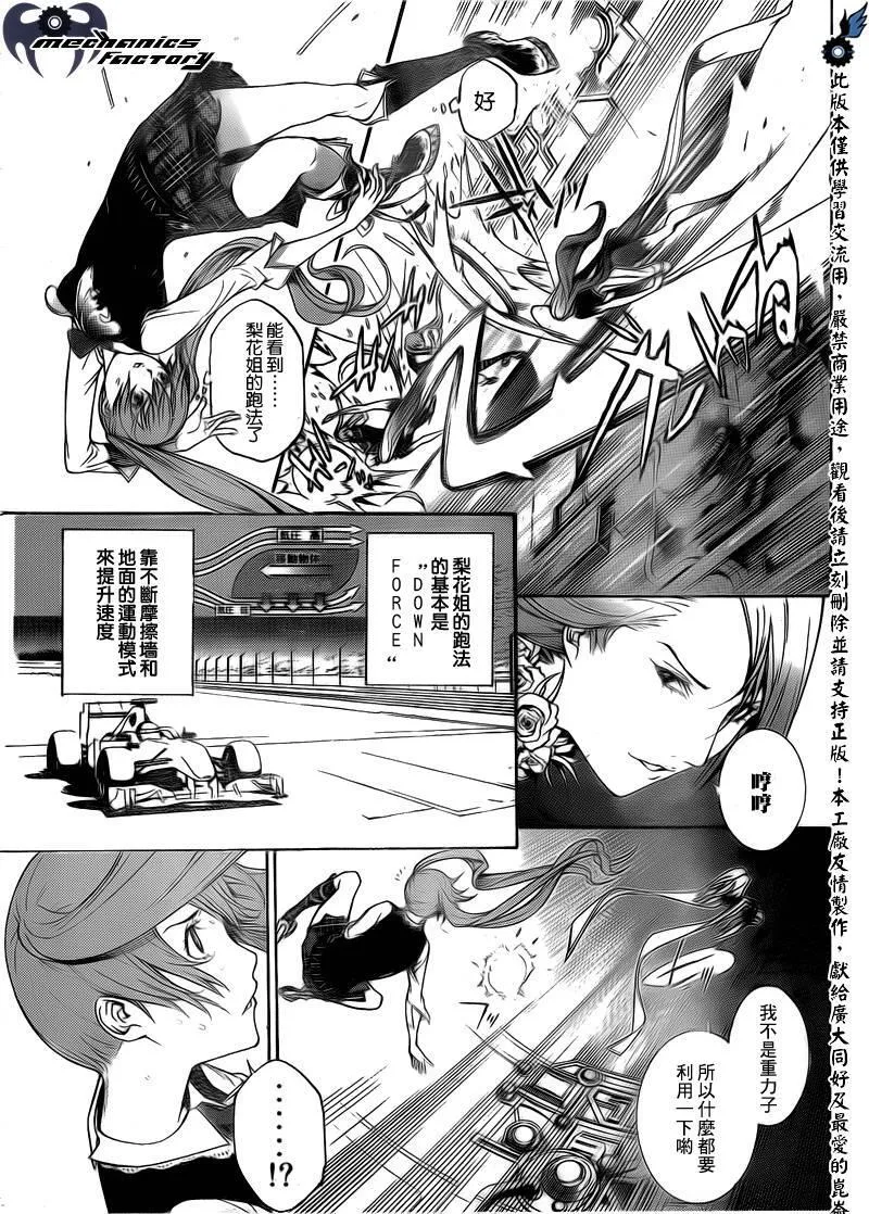 飞轮少年漫画,第338话9图