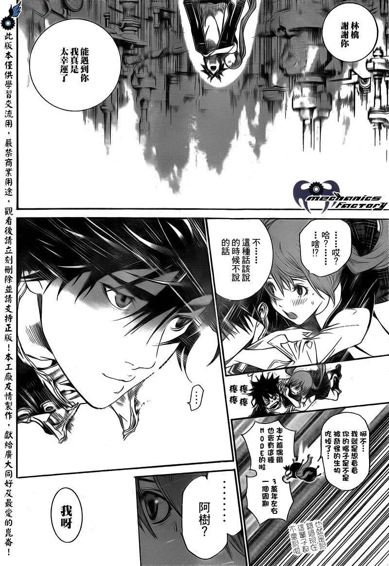 飞轮少年漫画,第338话5图