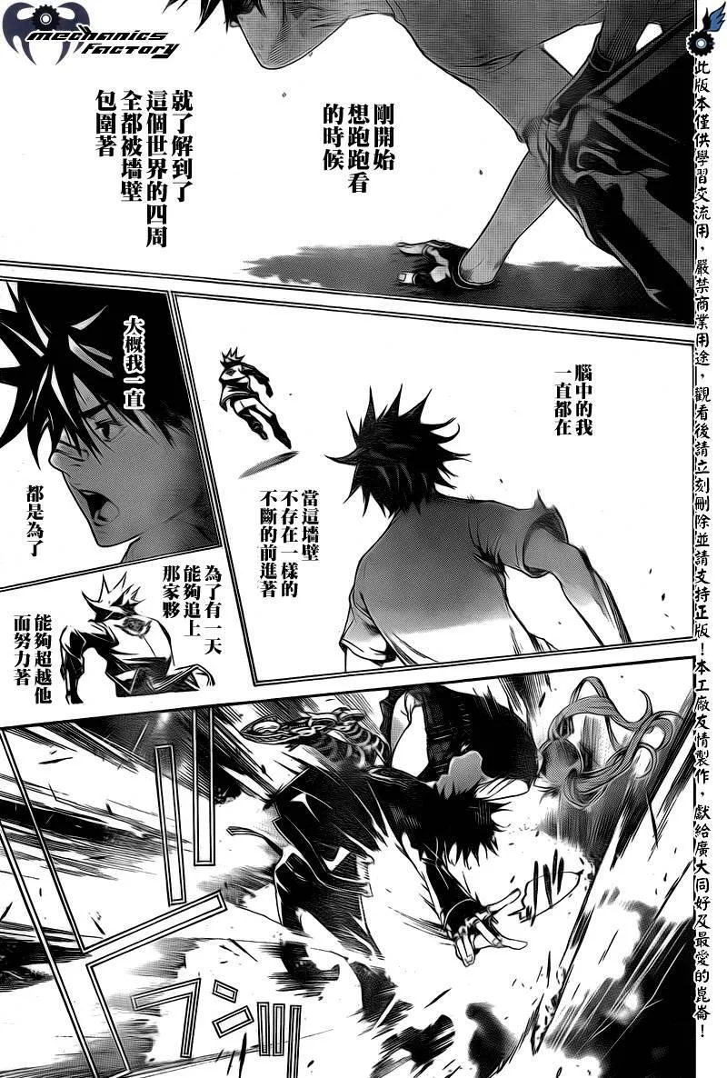 飞轮少年漫画,第338话6图