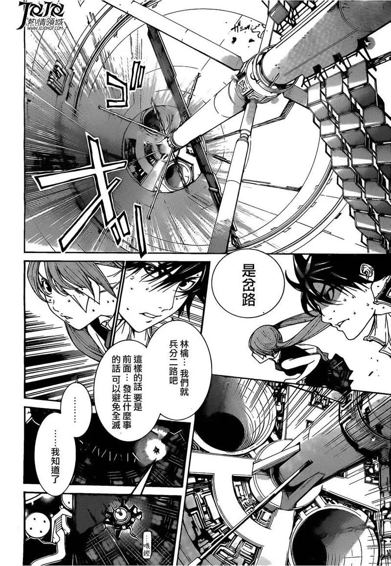 飞轮少年漫画,第341话6图