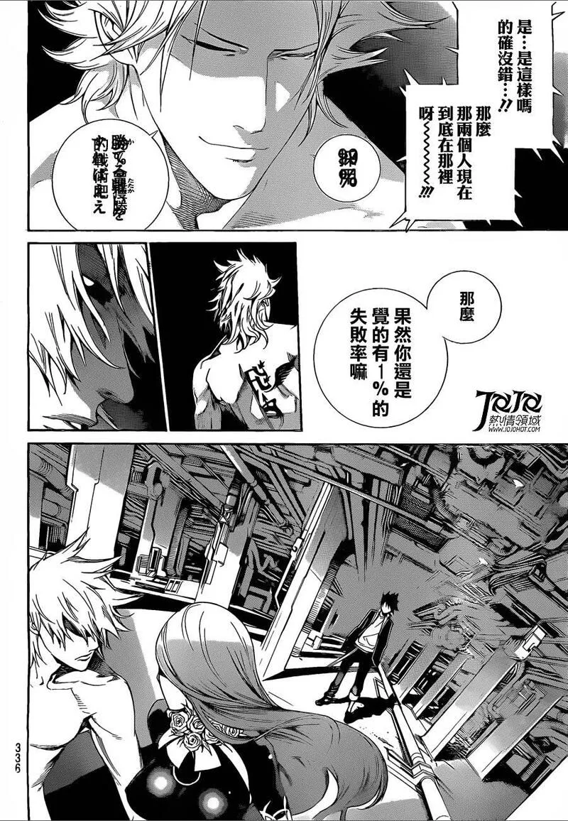 飞轮少年漫画,第341话12图