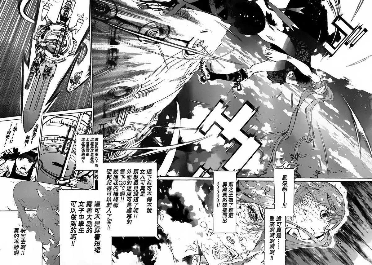 飞轮少年漫画,第342话8图