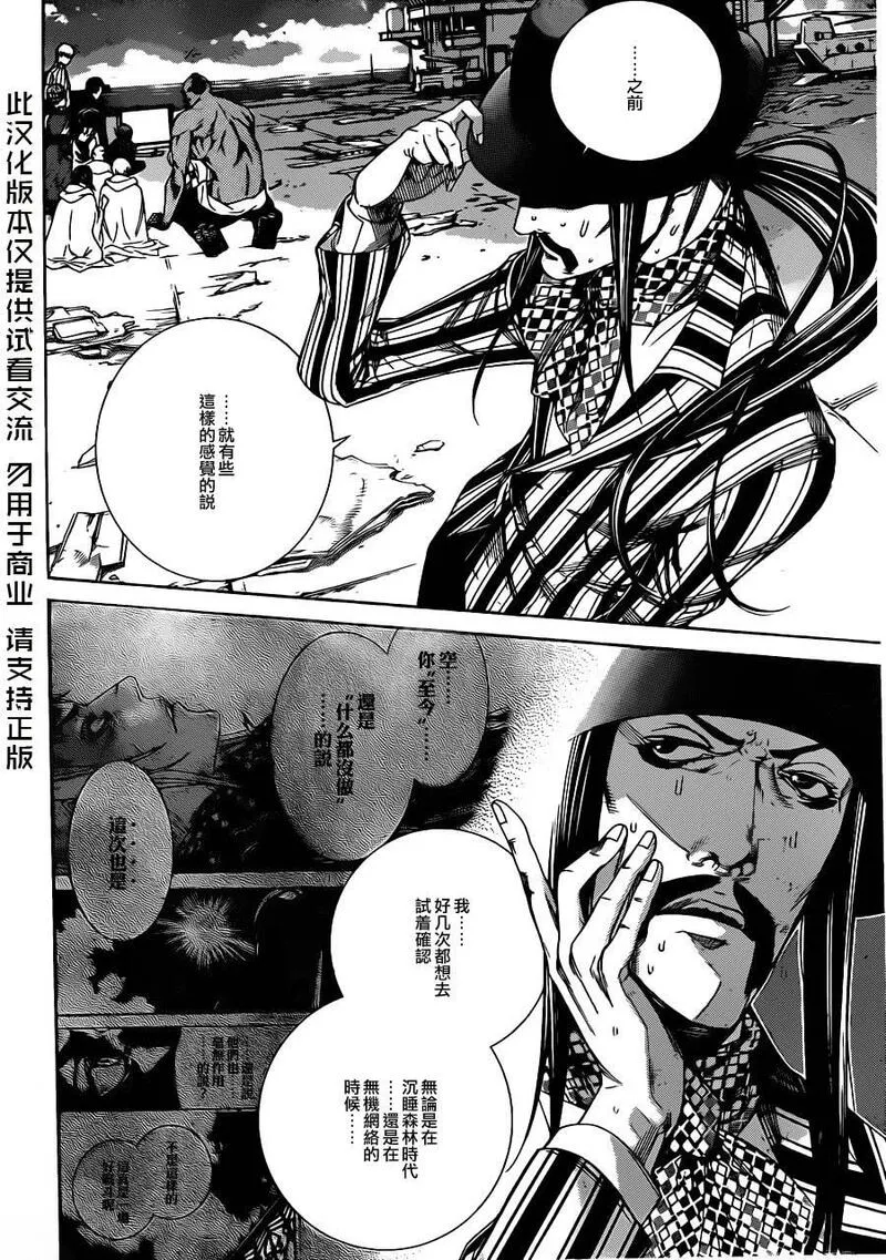 飞轮少年漫画,第344话5图