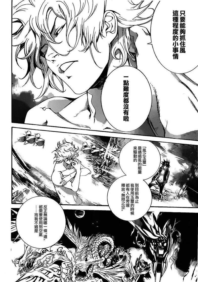 飞轮少年漫画,第344话7图