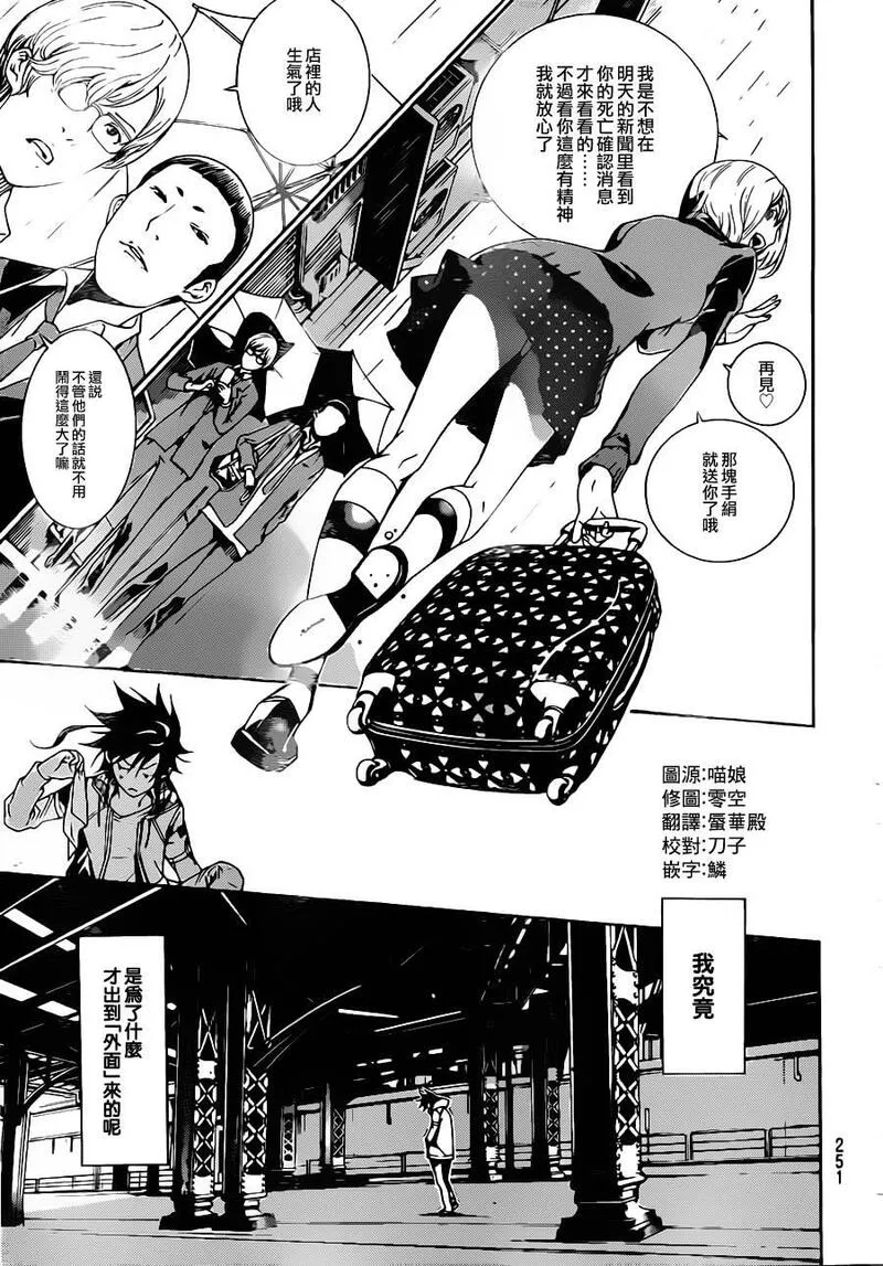 飞轮少年漫画,第345话3图