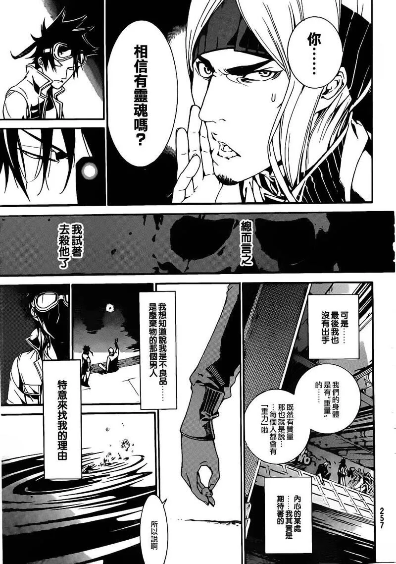 飞轮少年漫画,第345话9图