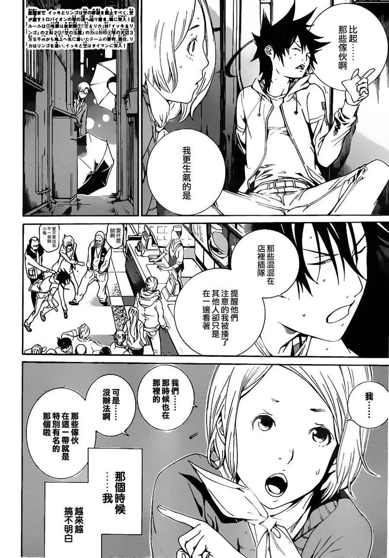 飞轮少年漫画,第345话2图