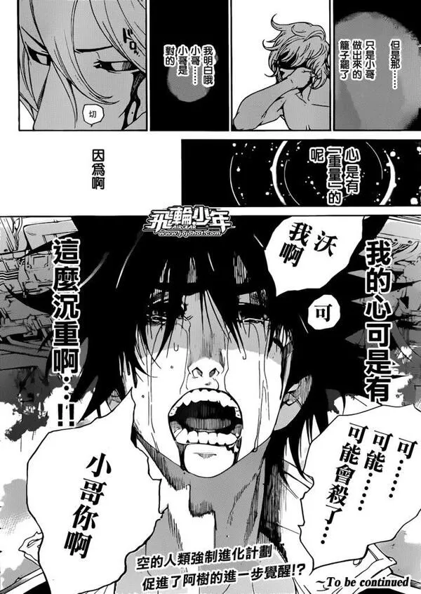 飞轮少年漫画,第346话17图