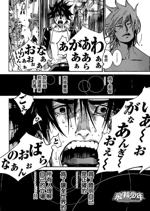 飞轮少年漫画,第346话14图