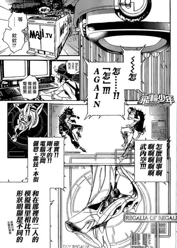 飞轮少年漫画,第346话5图