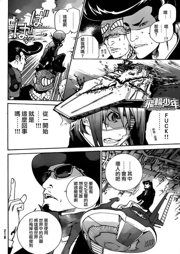 飞轮少年漫画,第346话8图