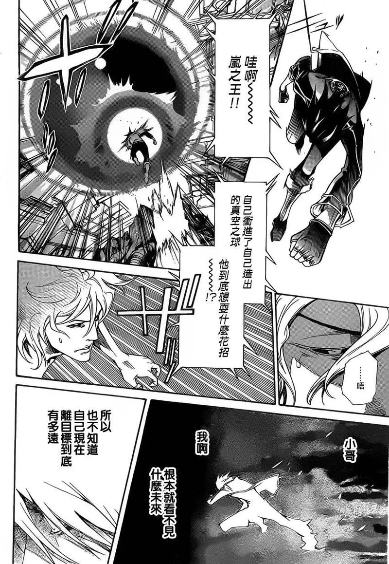 飞轮少年漫画,第349话8图