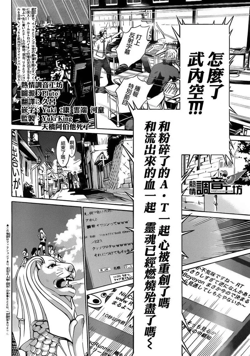 飞轮少年漫画,第351话2图