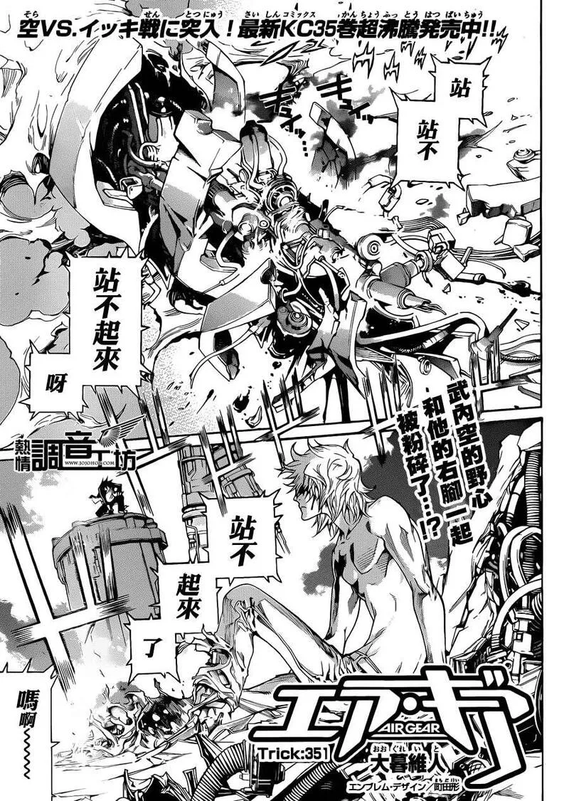 飞轮少年漫画,第351话1图