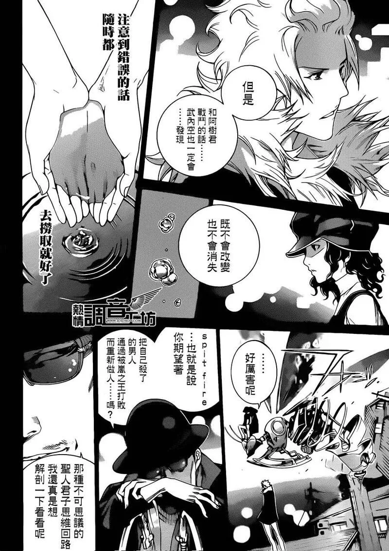 飞轮少年漫画,第351话4图