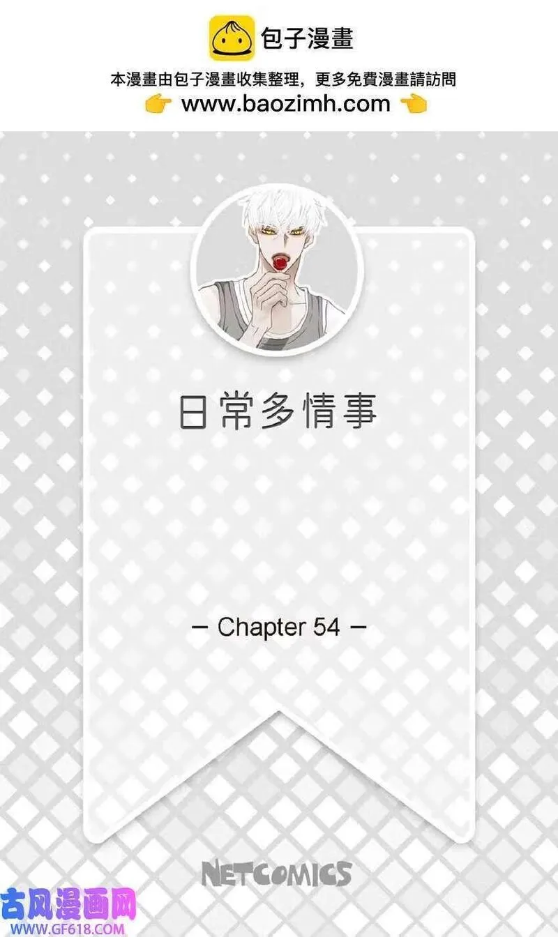 日常多情事漫画,53 为什么不安？（50P）（52P）52图