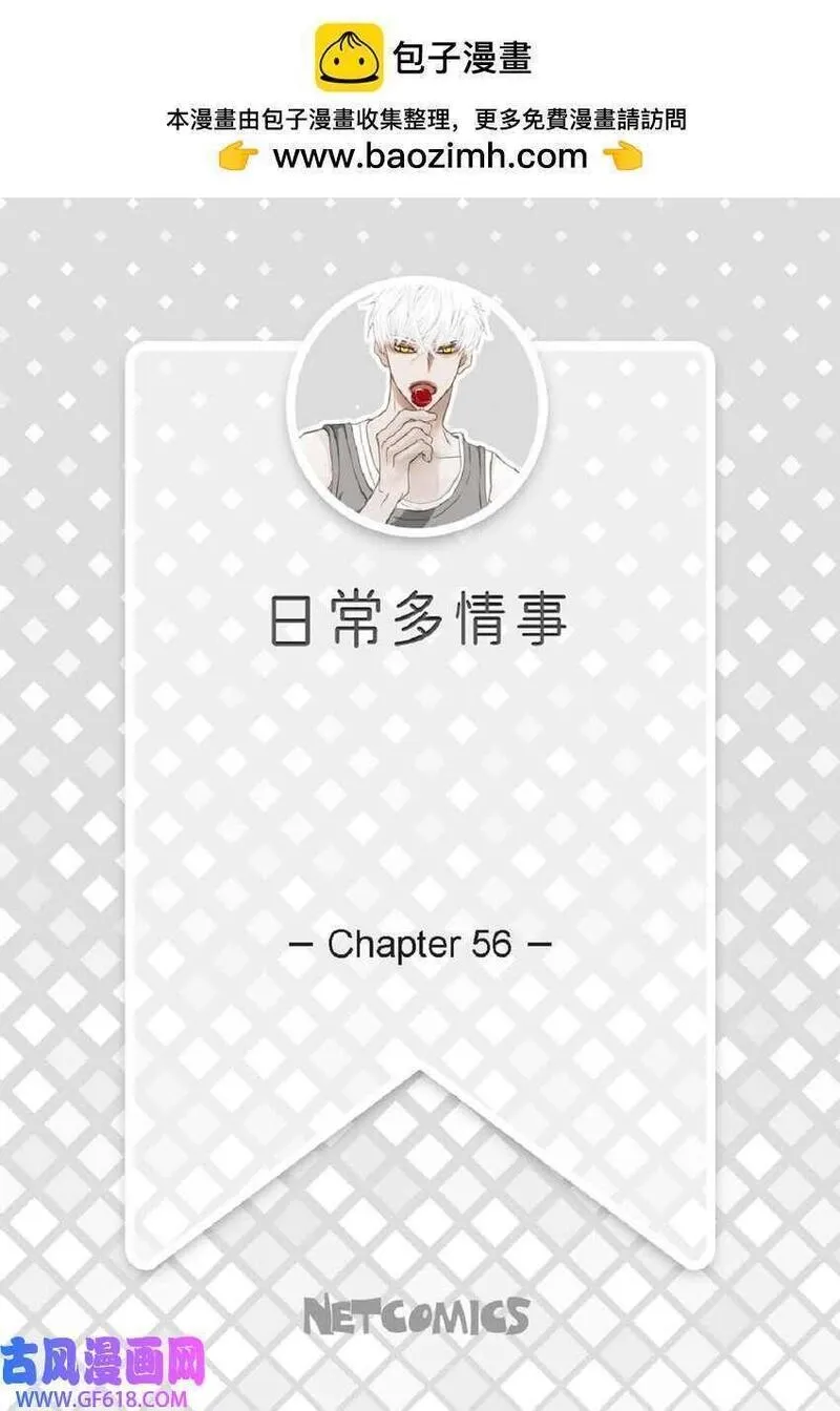 日常多情事漫画,55 什么时候从你哥那里独立？（50P）（52P）54图