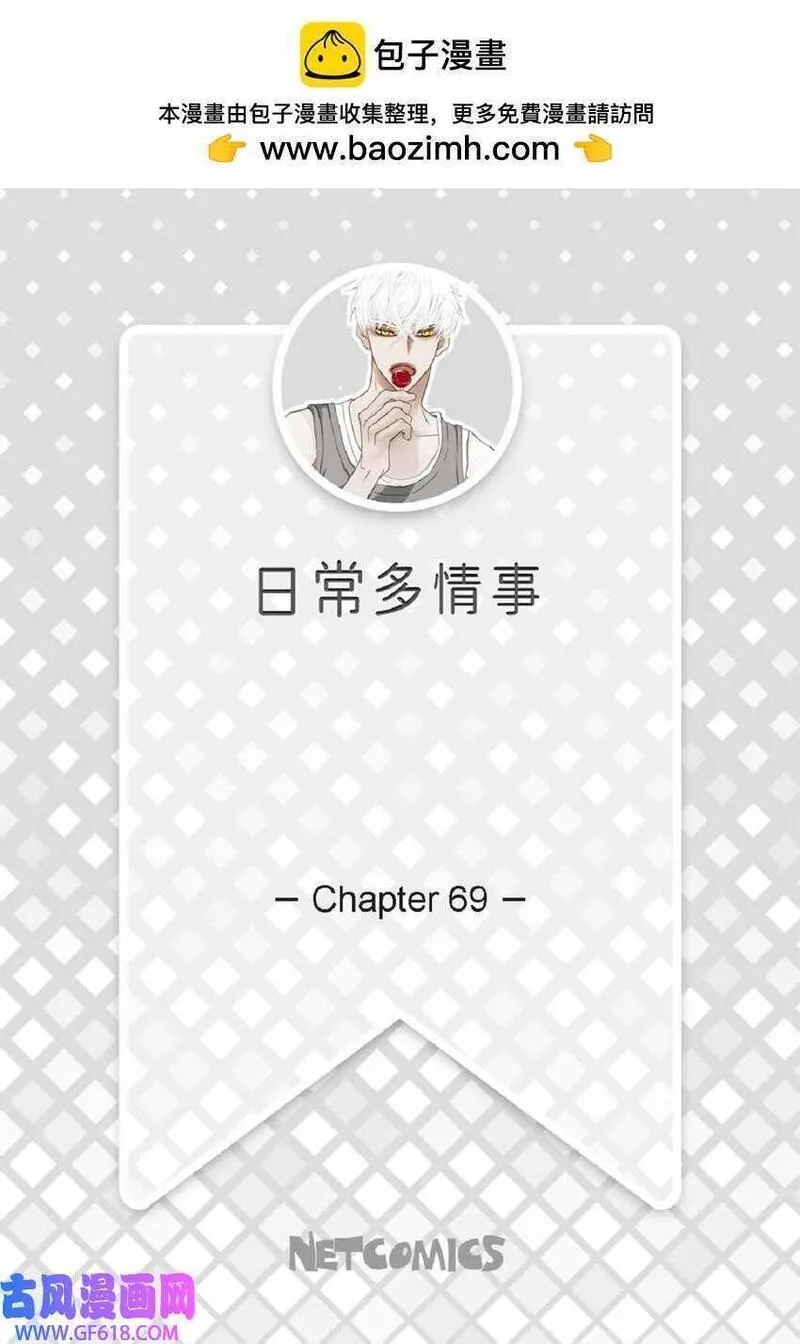 日常多情事漫画,69 又是因为弟弟？（50P）（52P）2图