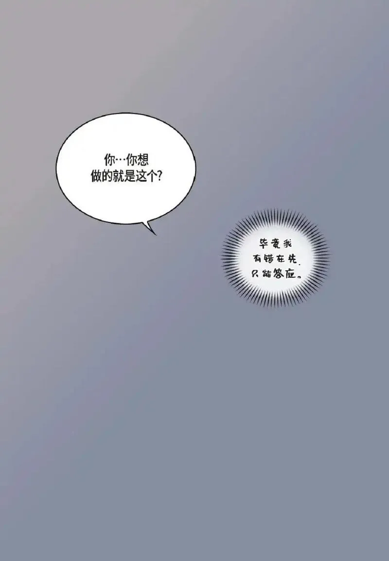 日常多情事漫画,79 你是不是有东西要换给我？（76P）56图