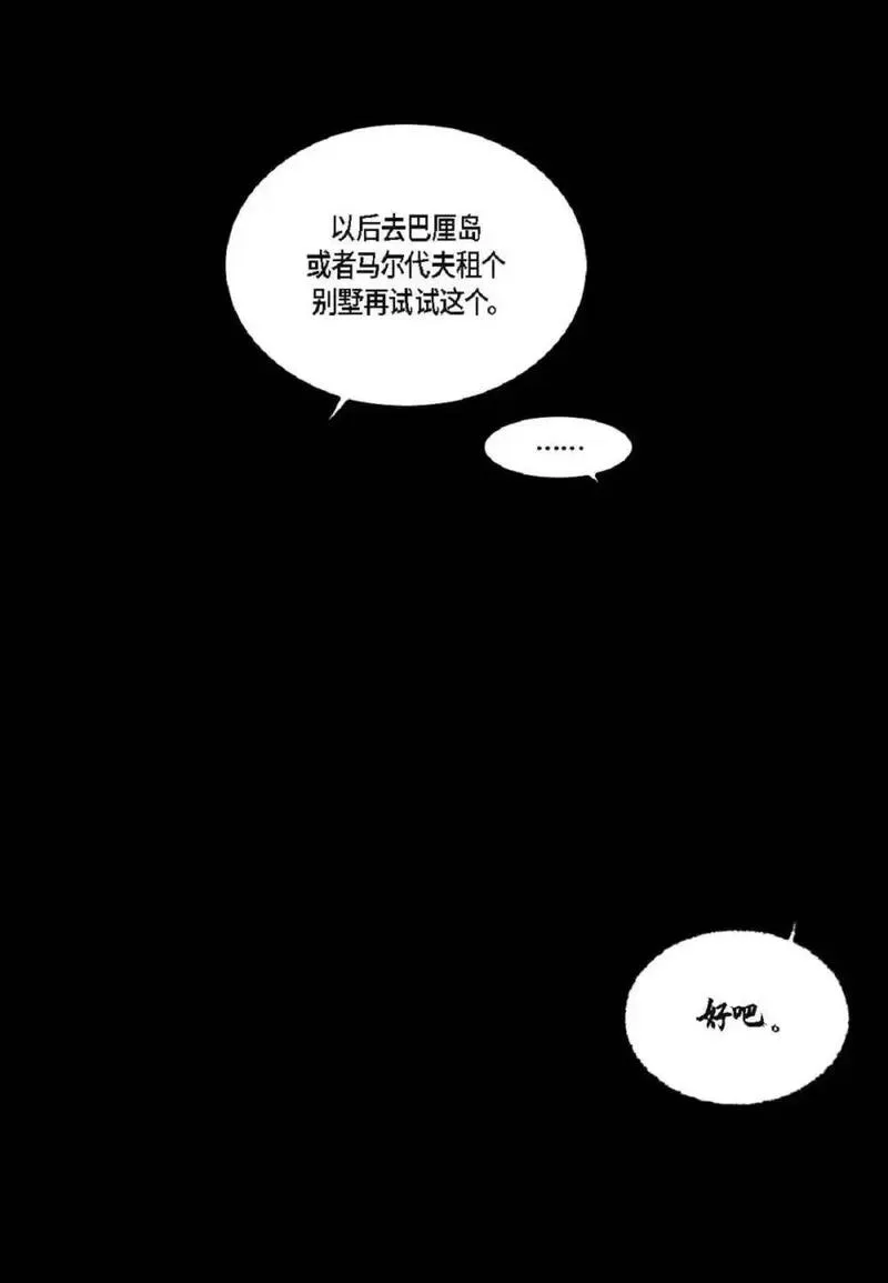 日常多情事漫画,79 你是不是有东西要换给我？（76P）57图