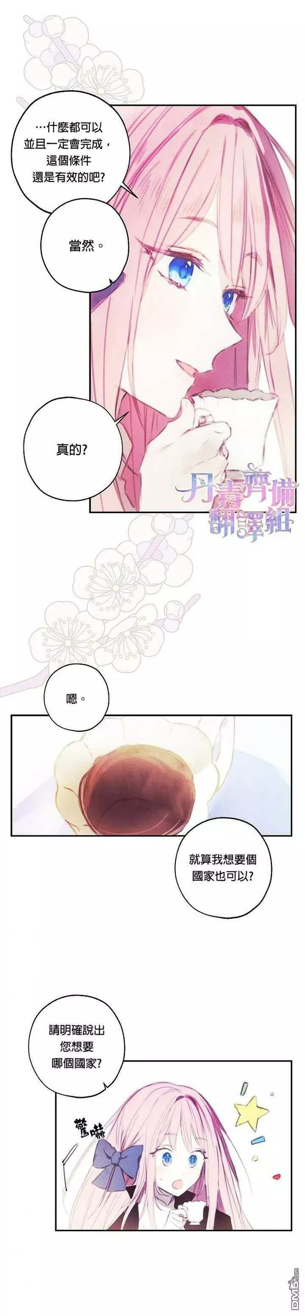 皇女殿下装疯卖傻3漫画,第1话18图