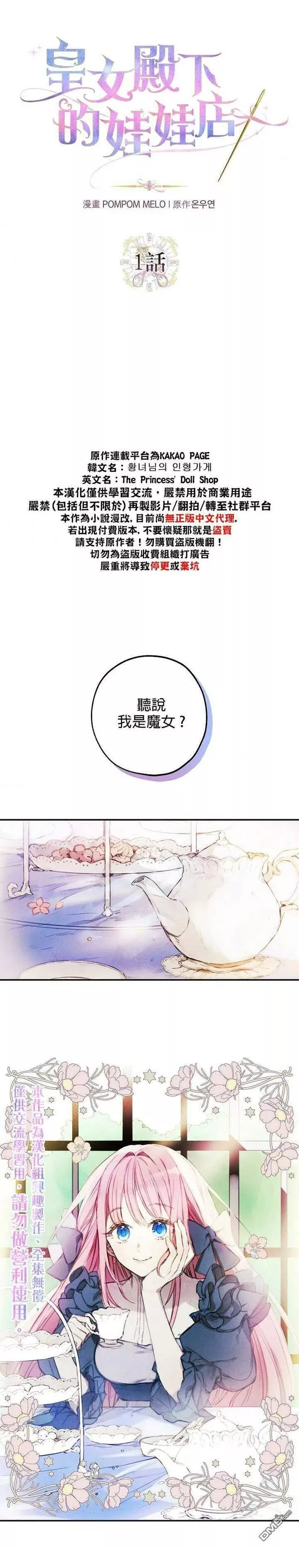 皇女殿下装疯卖傻3漫画,第1话1图