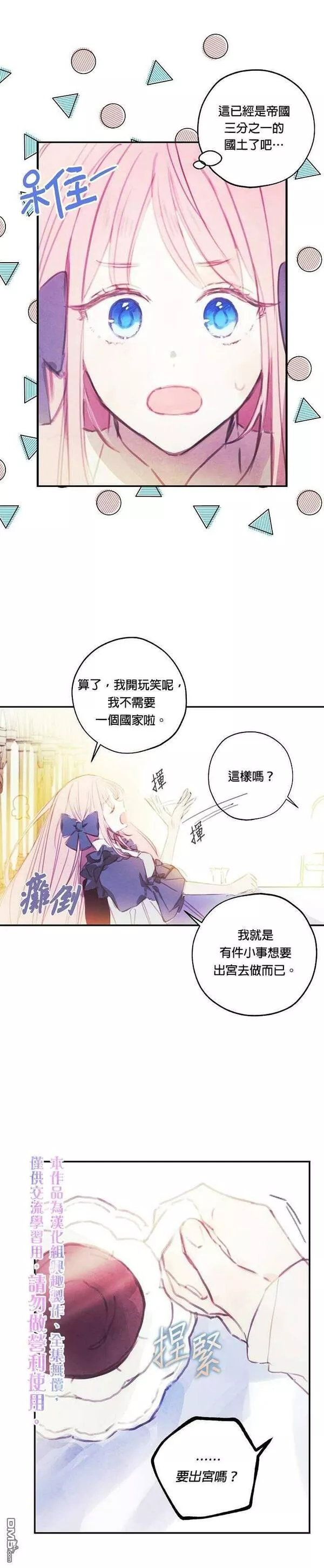 皇女殿下装疯卖傻3漫画,第1话20图