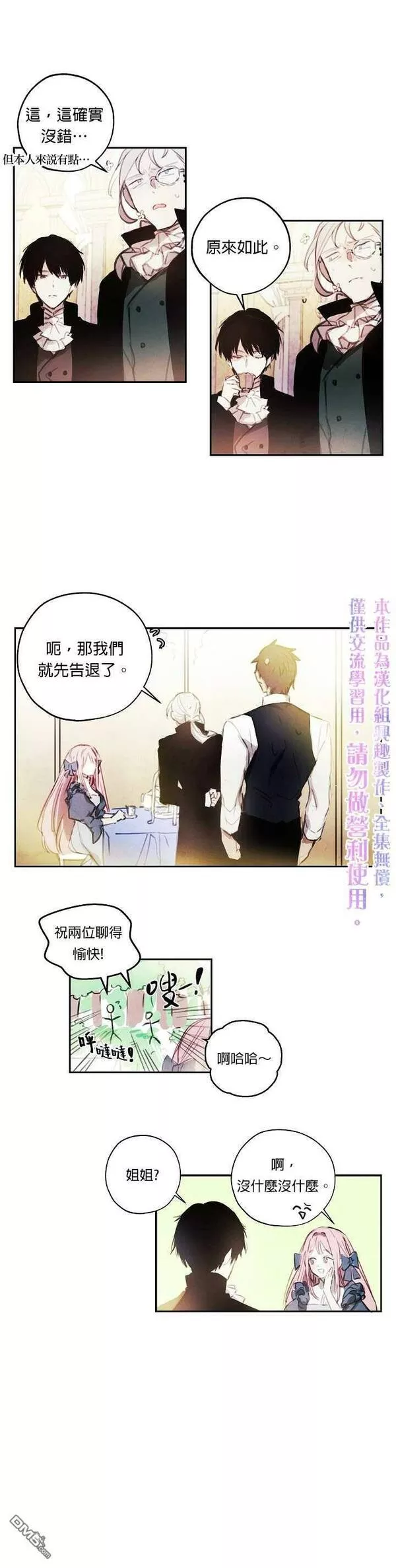 皇女殿下很邪小说免费阅读漫画,第1话10图