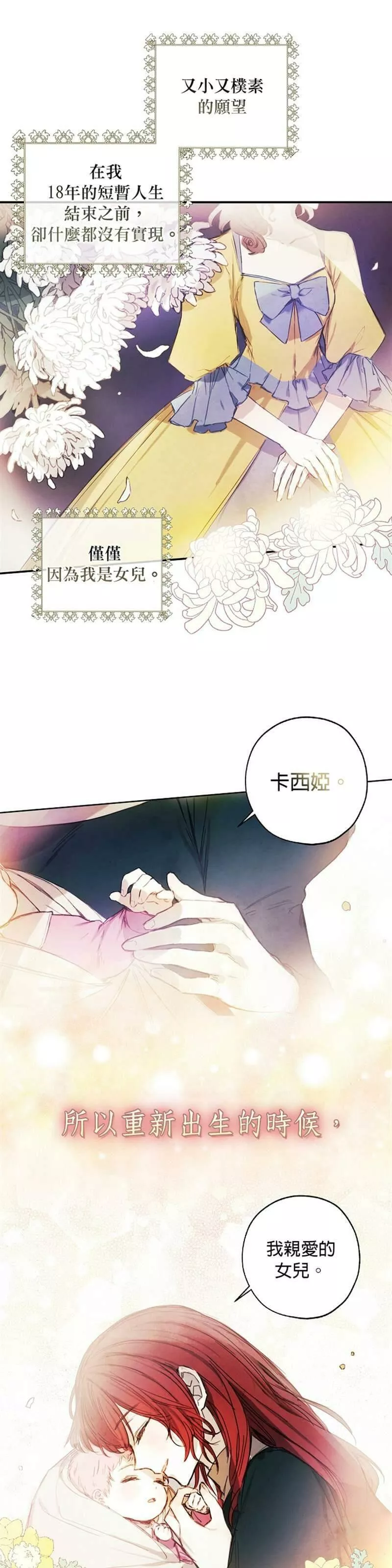 皇女殿下很邪小说免费阅读漫画,第1话28图