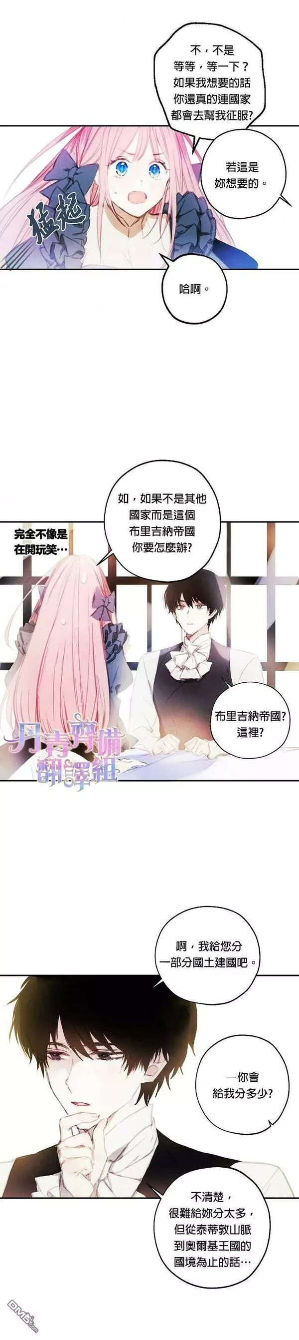 皇女殿下装疯卖傻3漫画,第1话19图