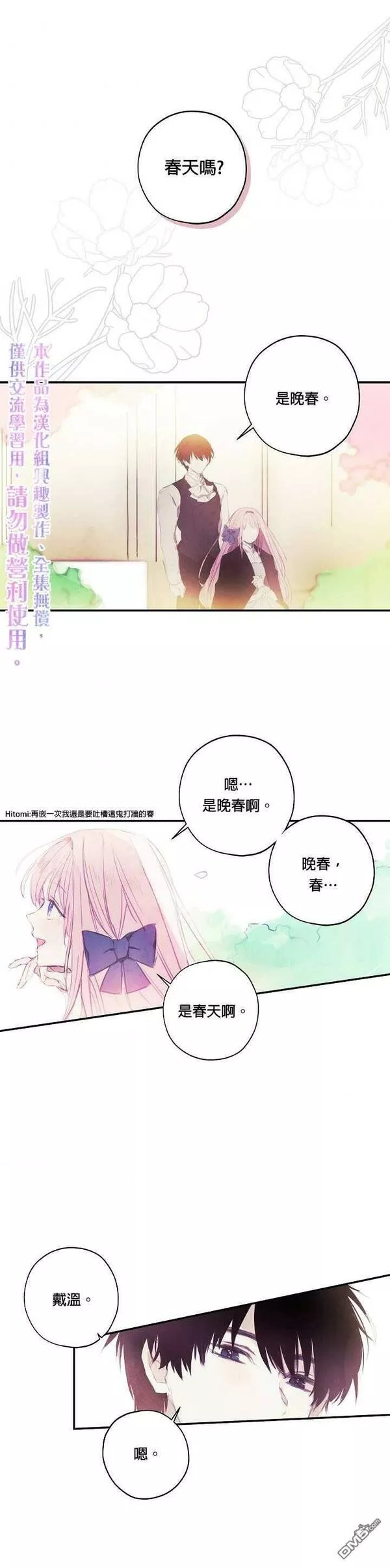 皇女殿下很邪小说免费阅读漫画,第1话15图