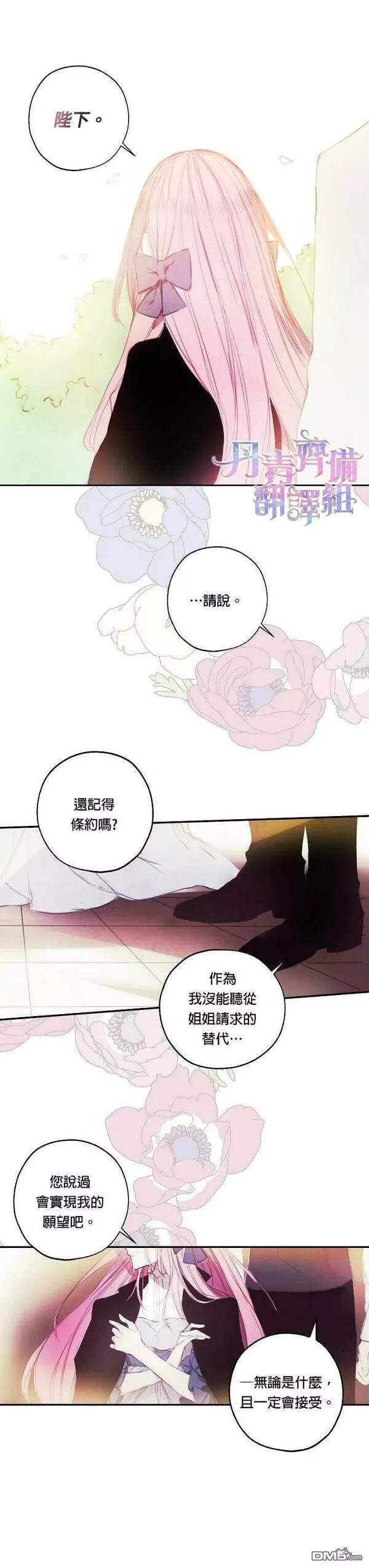 皇女殿下装疯卖傻3漫画,第1话16图