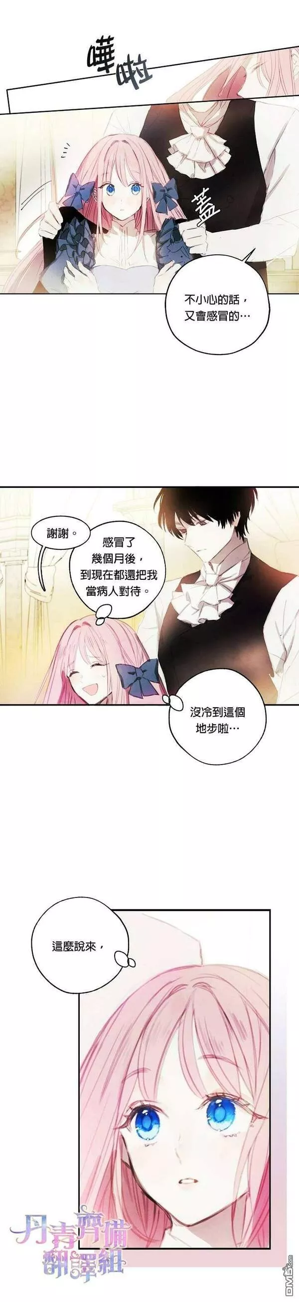 皇女殿下很邪小说免费阅读漫画,第1话14图