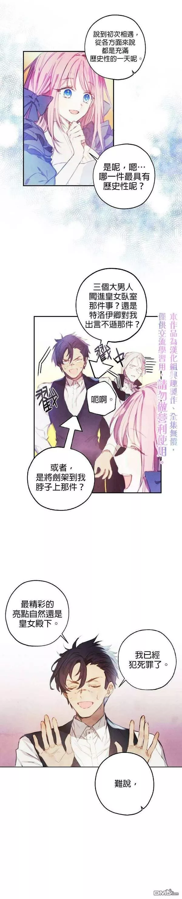 皇女殿下装疯卖傻3漫画,第1话5图